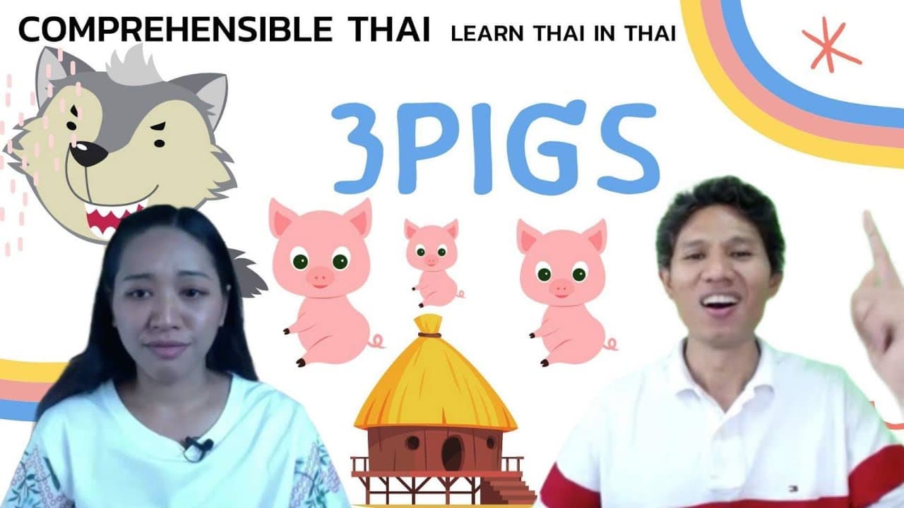 Three Little Pigs (Learn Thai in Thai: Basic Beginner)