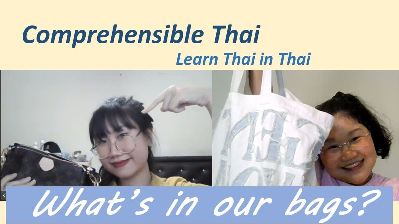 What's in our bags? (Learn Thai in Thai: Basic Beginner)