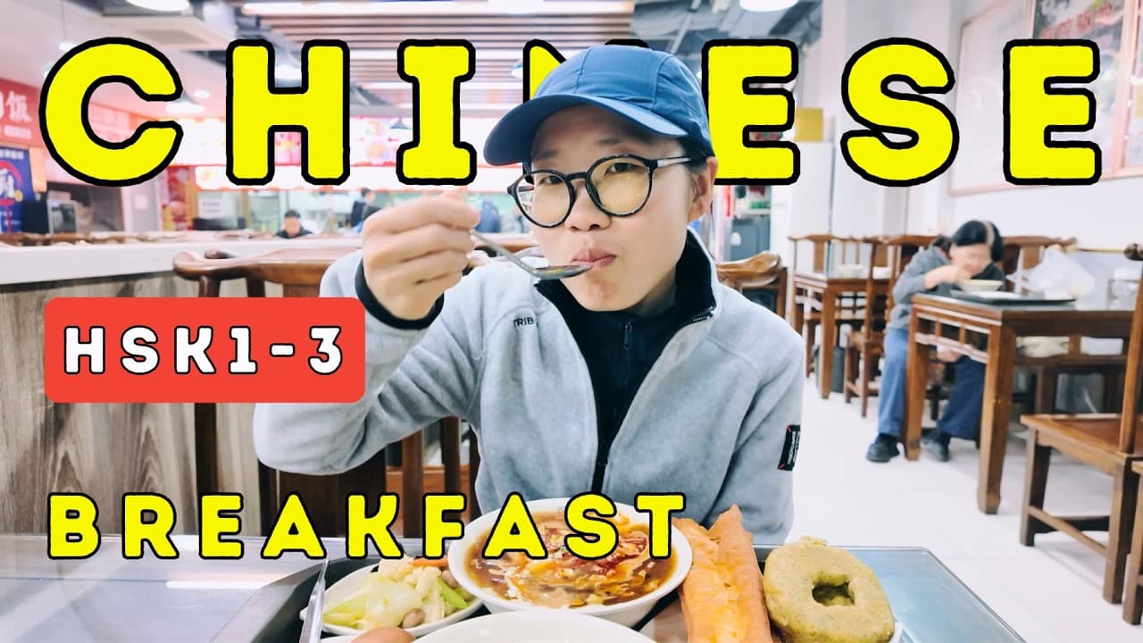 Chinese Comprehensible Input Vlog | Learn Chinese Breakfast Vocabulary (Beginner HSK 1–3)