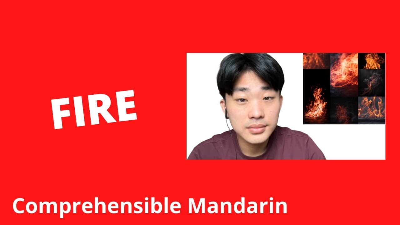 Fire - Chinese Comprehensible Input