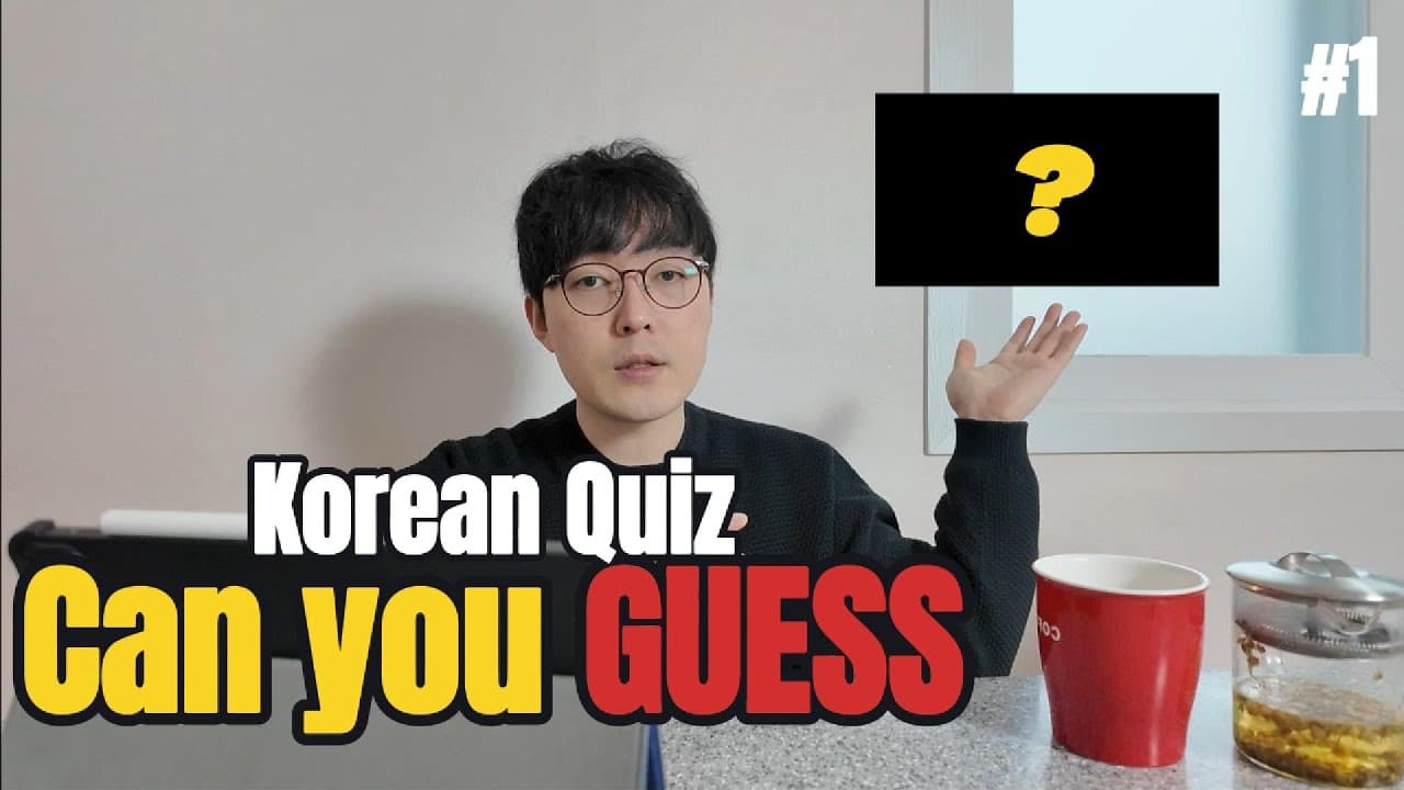 Can you guess? -ep01 -comprehensible input Korean -beginner