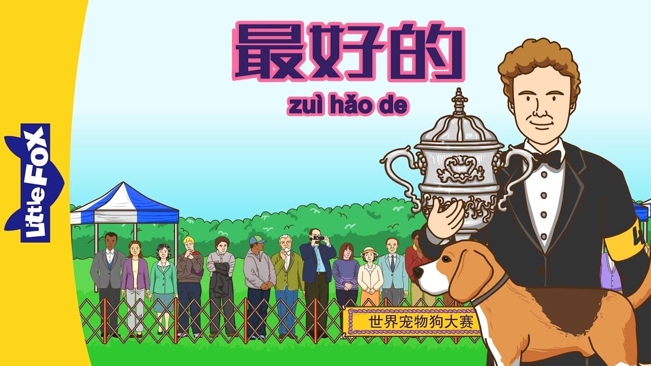 The Best (最好的) | Single Story | Early Learning 1 | Chinese | By Little Fox