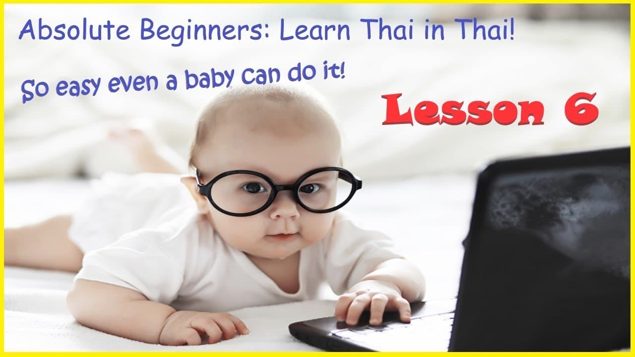 Learn Thai in Thai: Absolute Beginner Lesson 6: Zero Previous Study Required!