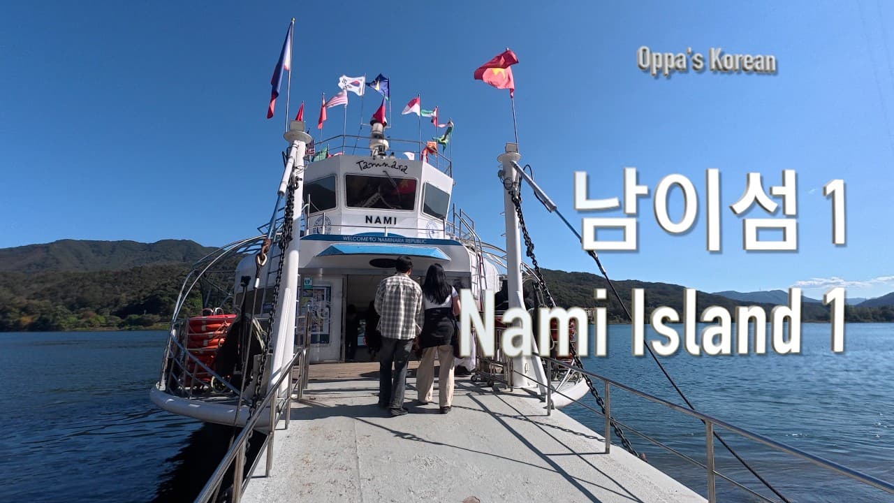 Easy Korean Immersion: Nami Island 1 (남이섬 1)