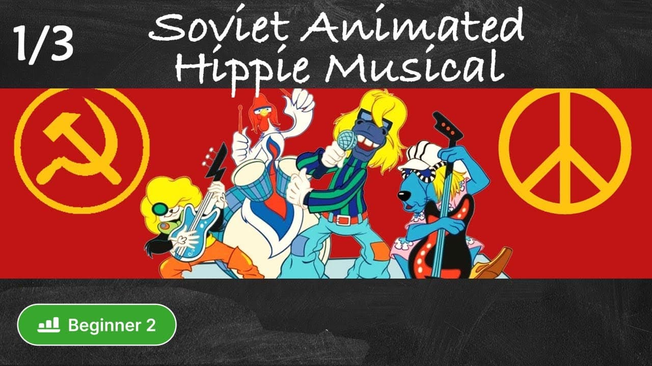 #1 Soviet Musical The Bremen Town Musicians. Intro (Cartoons with comments in Russian for beginners)