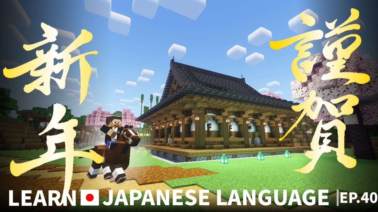 Learning Japanese for Beginner (Immersion: comprehensive input)🌲 Happy New Year: Taki-craft Ep. 40