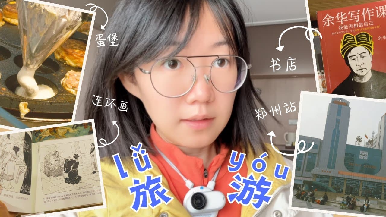 learn Chinese 学中文 中国女孩的一天 逛超市 去书店看书  hsk3-4