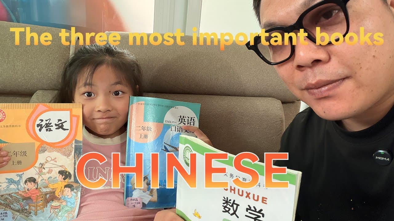 中国学生最重要的三本教科书。（简单学习中文）