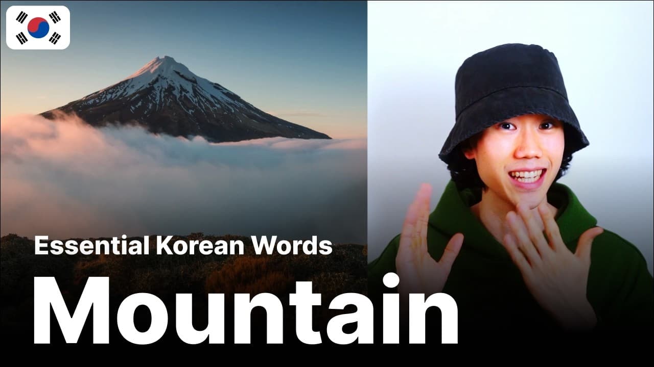 Mountain 🏔️ in Korean | 🇰🇷 Essential Korean words for super beginners