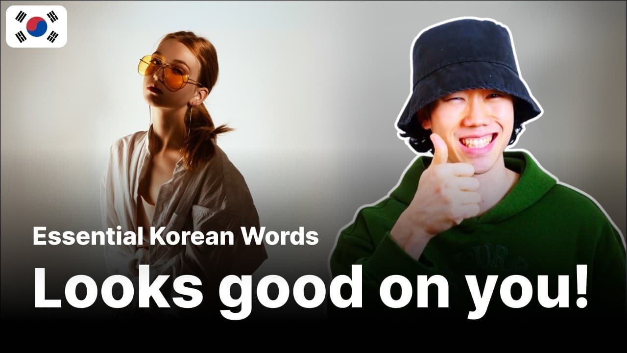 🇰🇷 "Looks good on you! 😎" in Korean | Essential Korean words