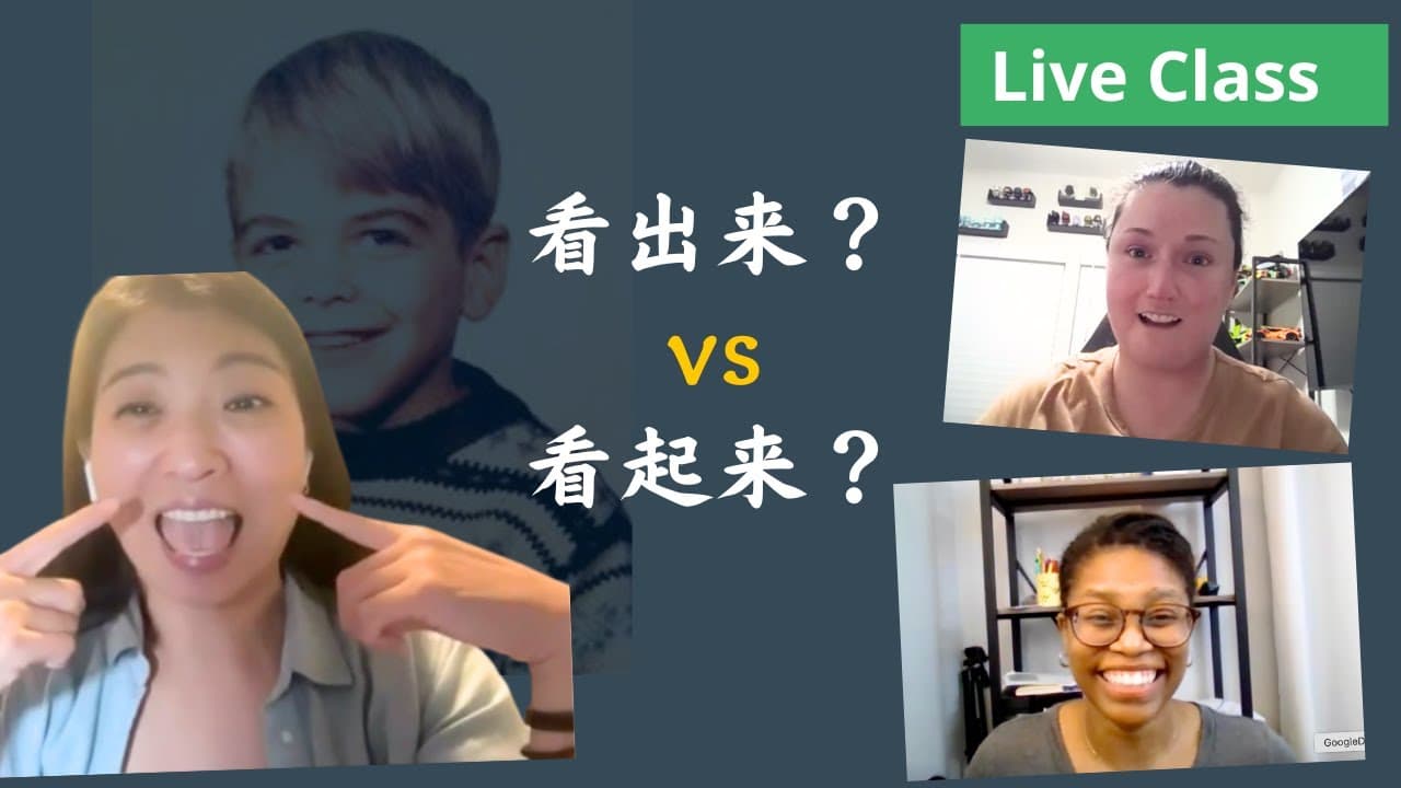 You’ll finally understand 看起来 vs 看出来 after this lesson - Mandarin Immersion Class - Low Intermediate