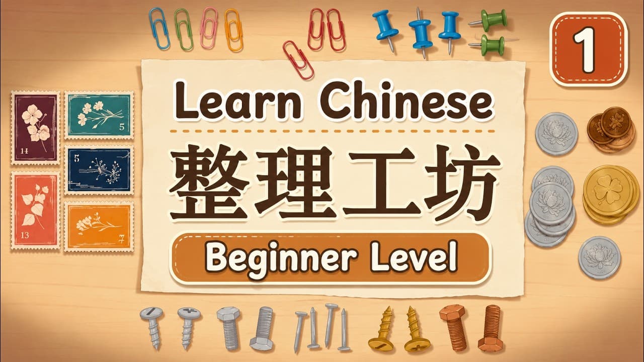 Beginner Level Mandarin Gaming  | The Sorting Bureau 📦 | HSK 2–3 Chinese Comprehensible Input