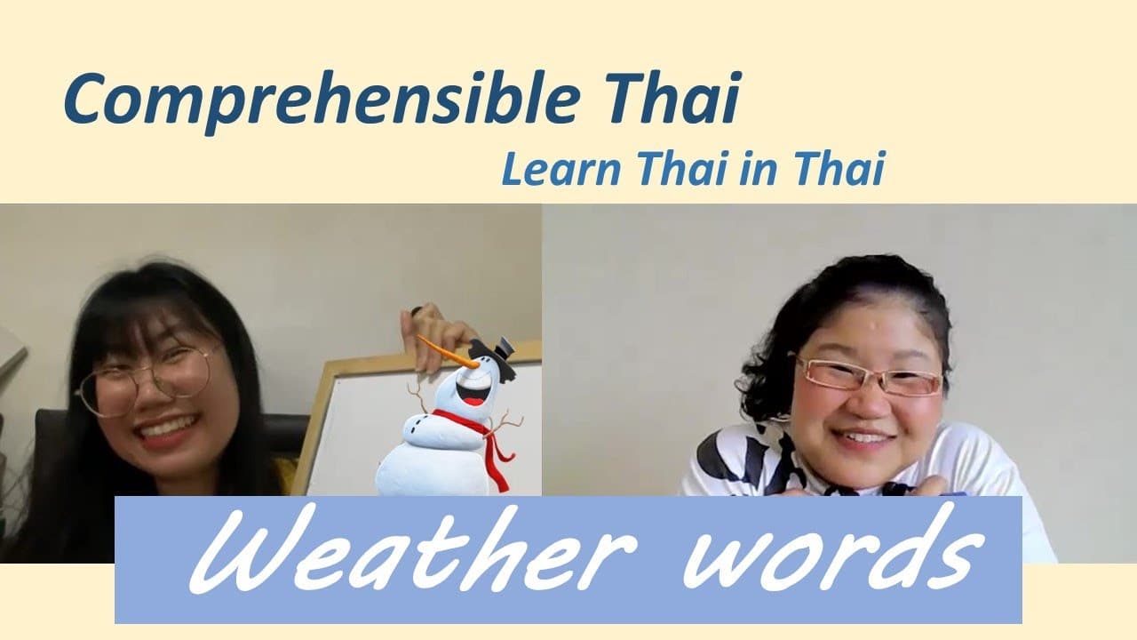 Weather words (Learn Thai in Thai: Basic Beginner)