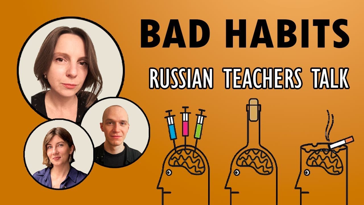 Bad habits. Slow Russian conversation (Comprehensible Input)