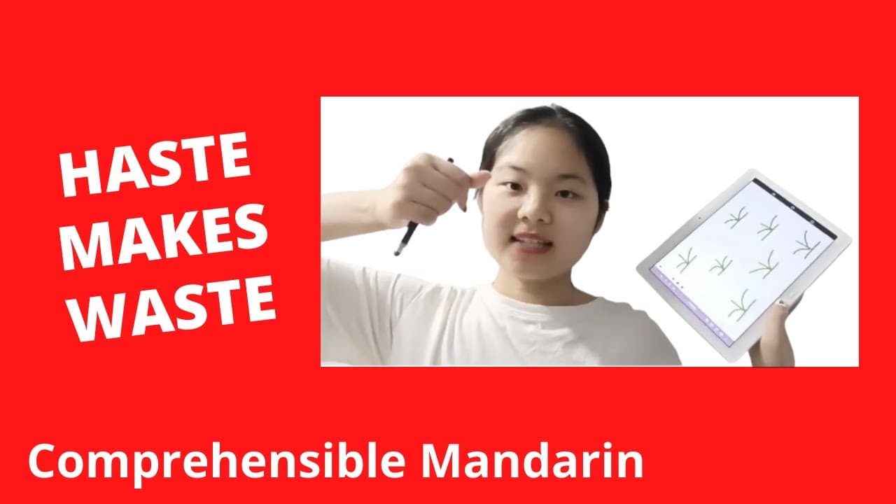 Haste Makes Waste - Beginner Chinese Story - Chinese Comprehensible Input
