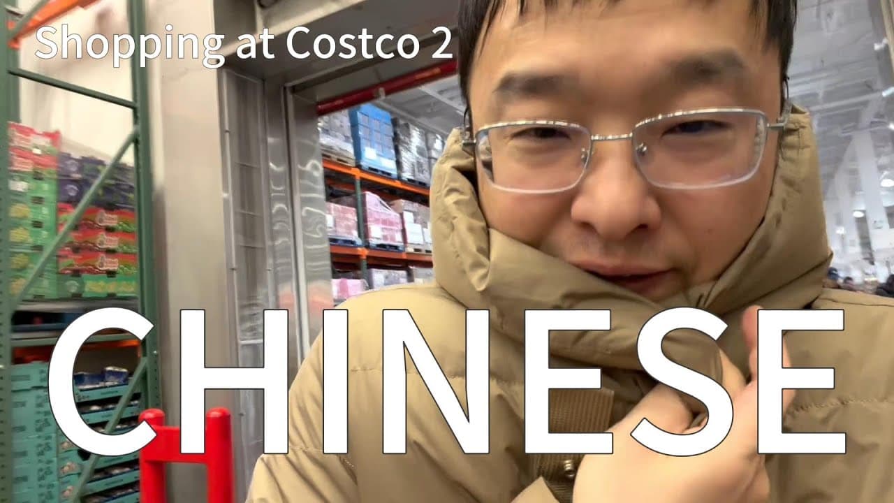 通过逛超市来自然的学习中文（可理解性的输入）第二部分