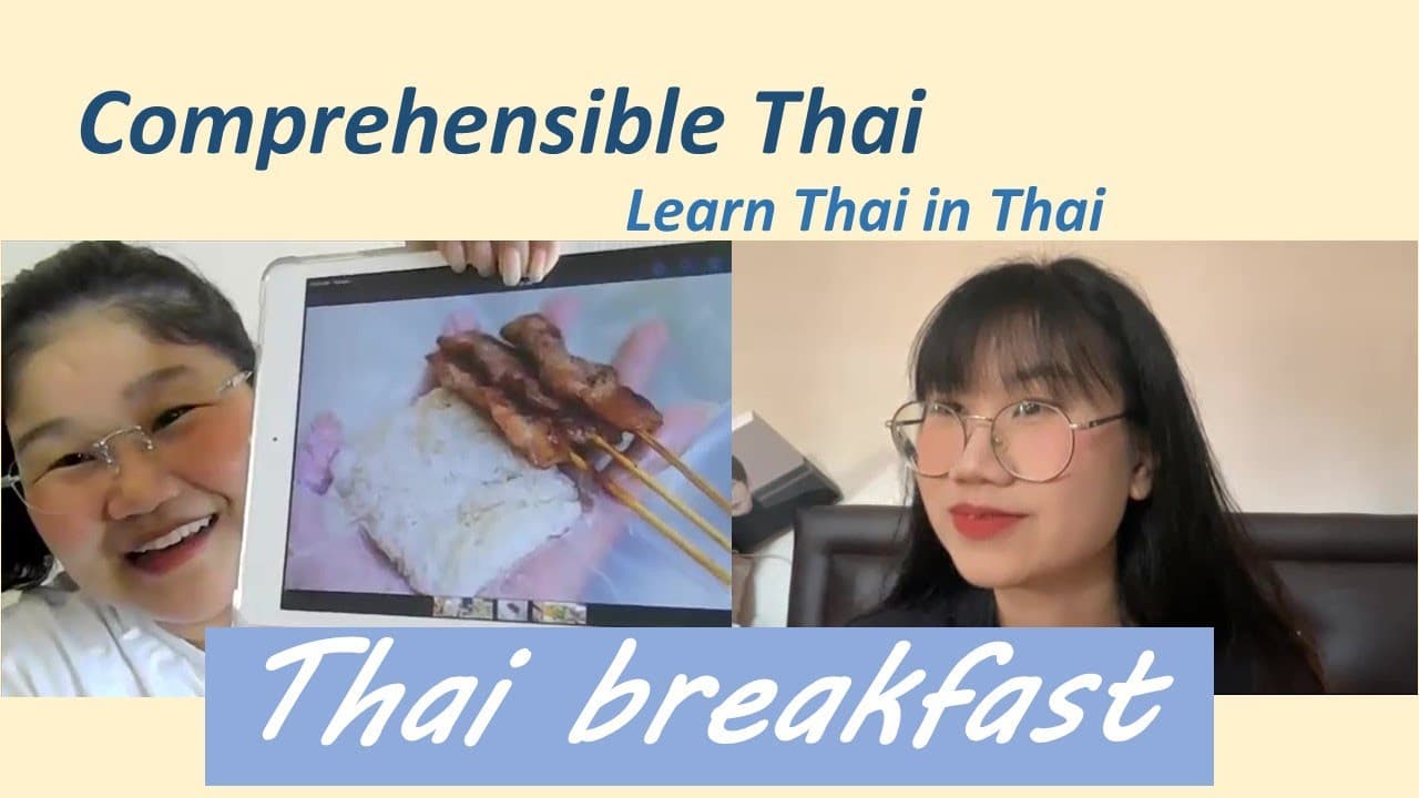 Thai breakfast (Learn Thai in Thai: Basic Beginner)