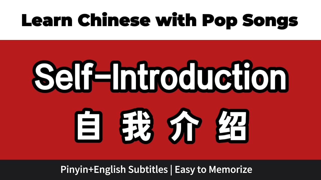 Basic Chinese Self-Introduction | Learn Chinese Fast with Pop Songs 🎵 (介绍我自己 / 你好)