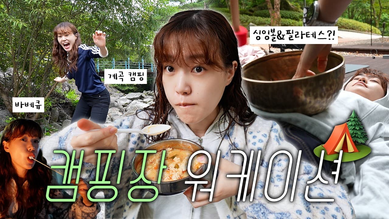 나는 놀게... 일은 누가 할래? | 3개월 치 액티비티 하고 온 단양 캠핑 워케이션 🏕️