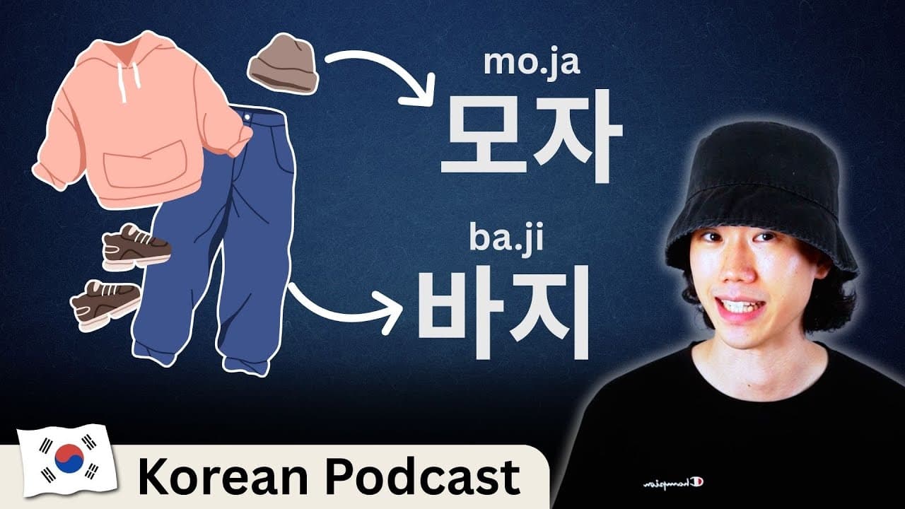 [SUB] Korean Podcast - Clothes 옷 | Intermediate