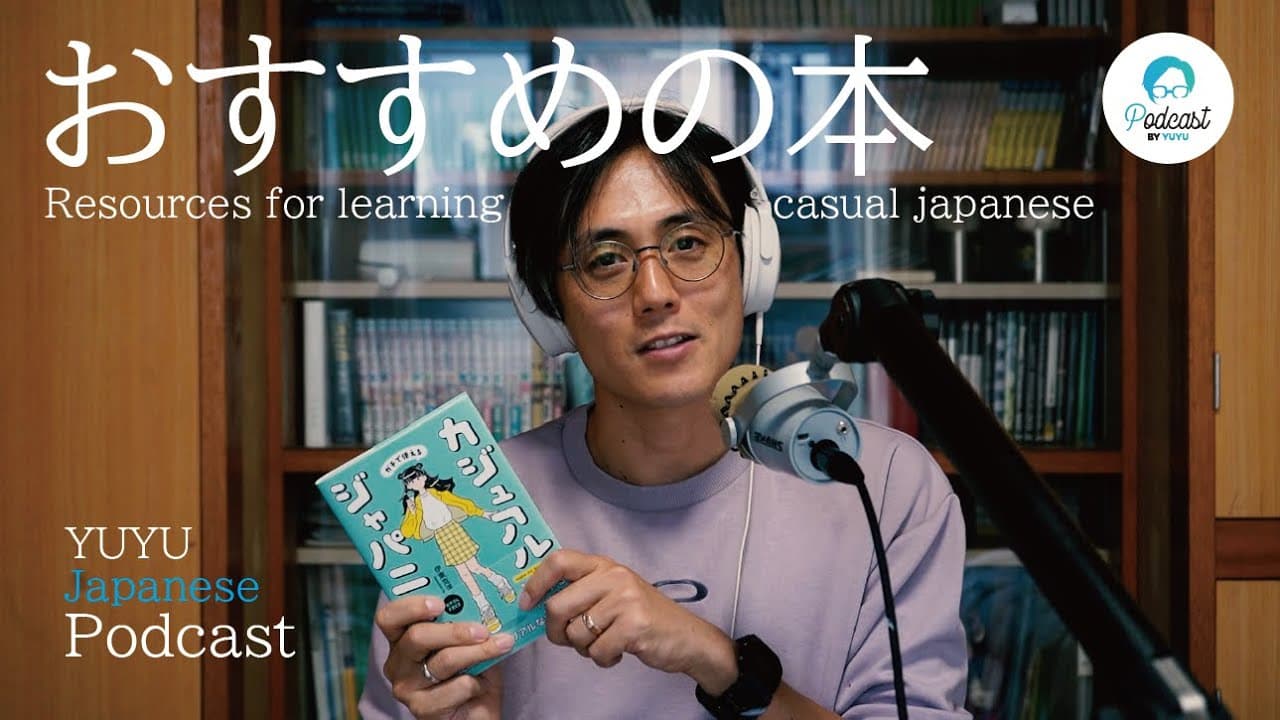 カジュアルな日本語が勉強できる本『カジュアルジャパニーズ』を紹介！/Best resources for learning casual Japanese (Japanese podcast)