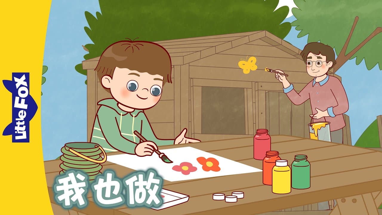 [4K] 我也做 (Me Too!) | Single Story | Basic Concepts | Chinese Stories for Kids | Little Fox