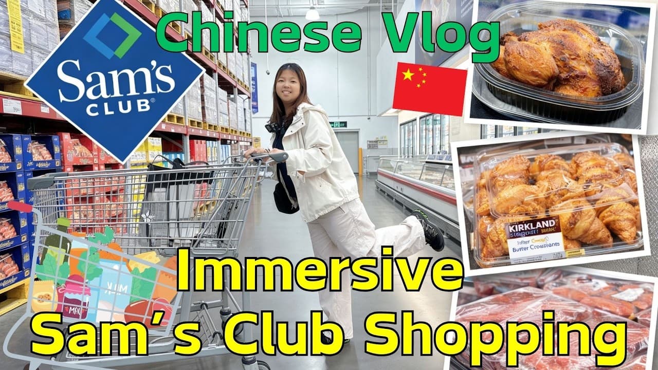 🛒 Immersive Sam’s Club Shopping｜✨ Amazing Finds & Chinese Vocabulary！｜沉浸式山姆购物｜Chinese Vlog｜CC Subs