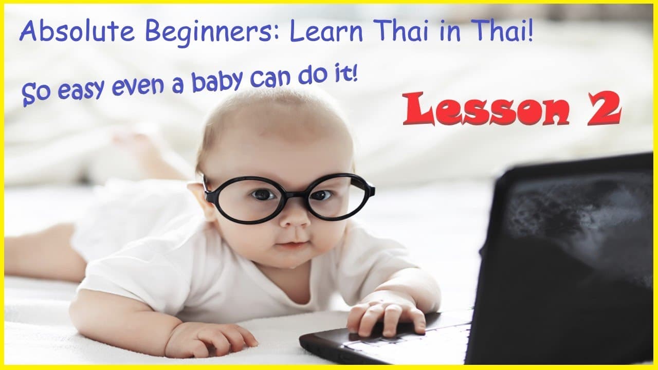Learn Thai in Thai: Absolute Beginner Lesson 2: Zero Previous Study Required!
