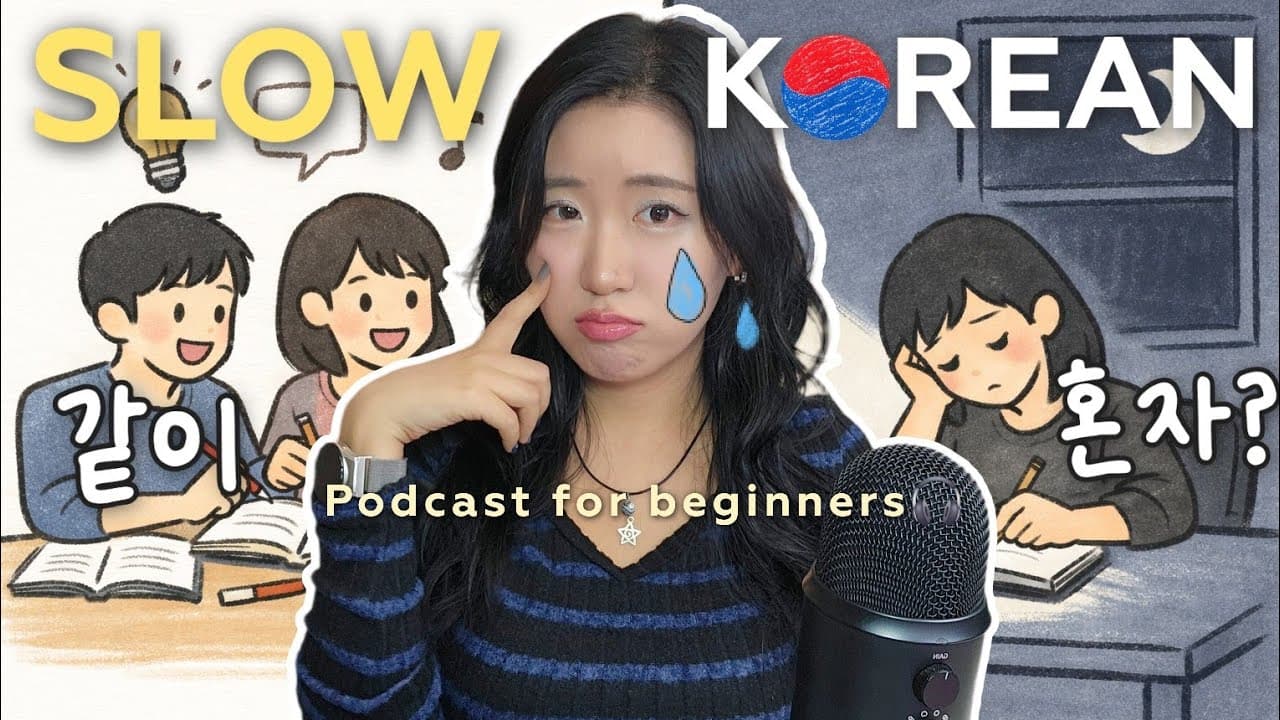 Studying Korean Alone?🇰🇷🤔 | Slow Korean Podcast🎧 | Beginner Korean Listening Practice