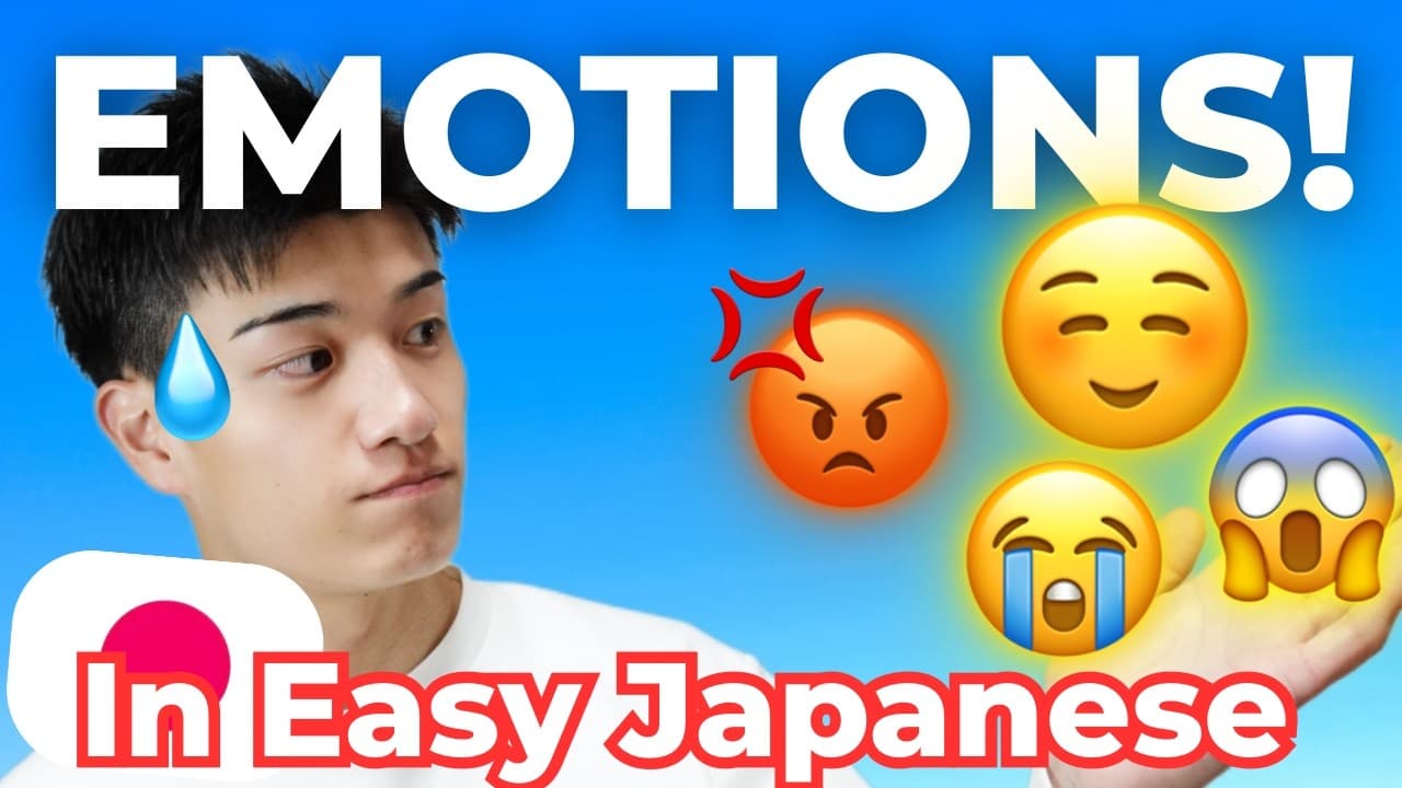 【JLPT N5~N4】10 Very Basic words to describe your feelings! /感情の基本単語10選！~Japanese Listening~
