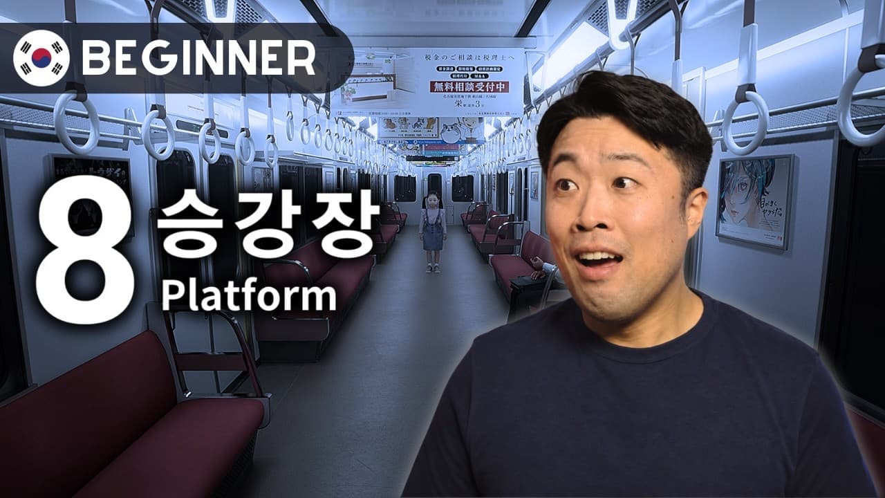 Escape the Train! | Beginner Korean Comprehensible Input