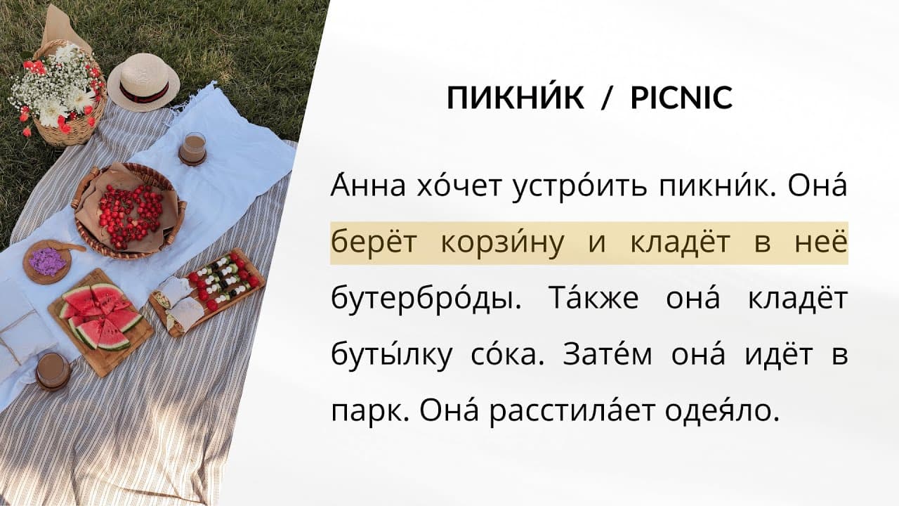 LEARN RUSSIAN - LESSON 6 (for absolute beginners)
