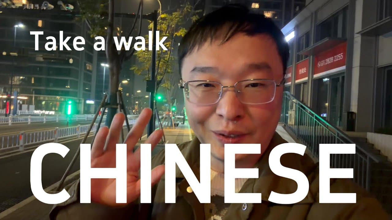 通过散步来自然的学习中文（可理解性的输入）