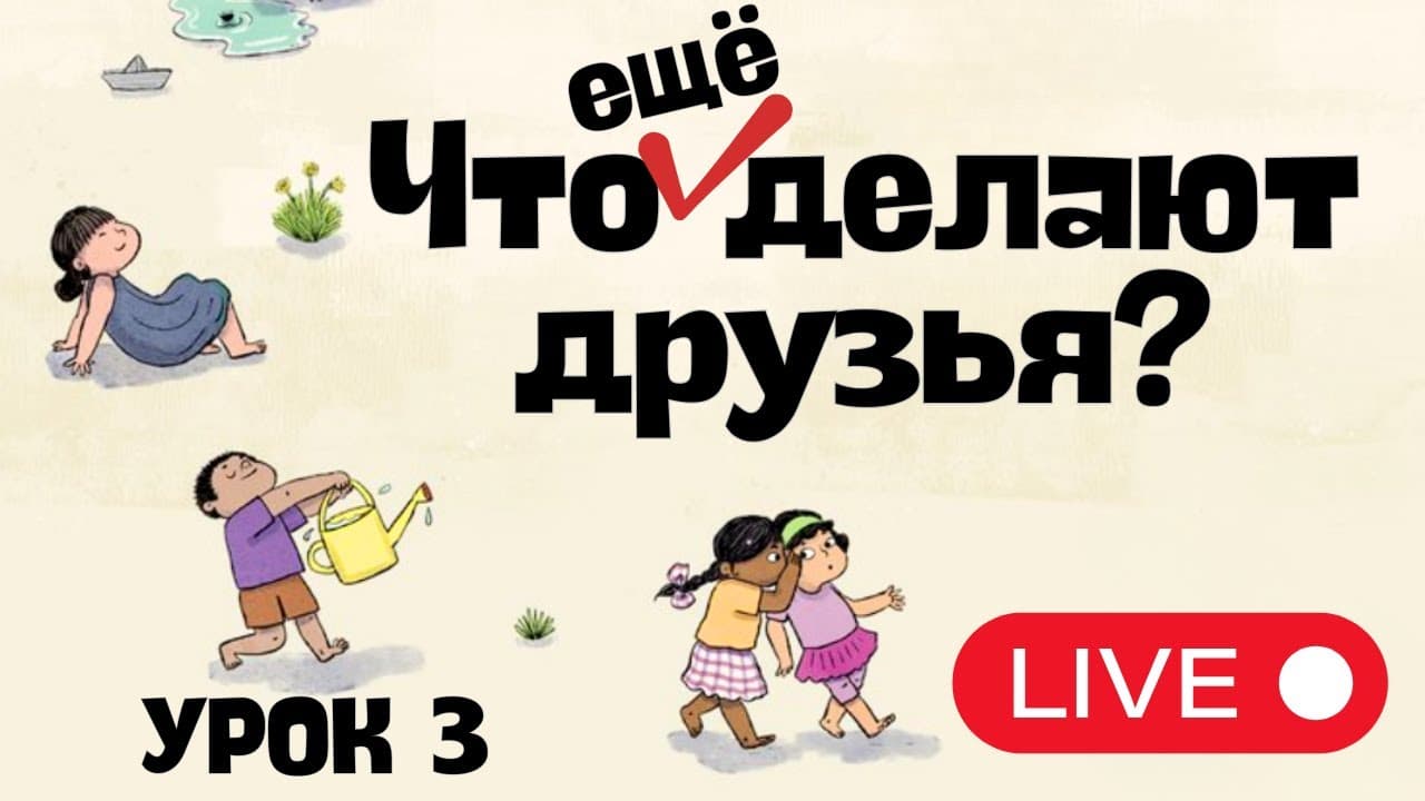 Live Lesson for Beginners - Lesson 3. What else are they doing?