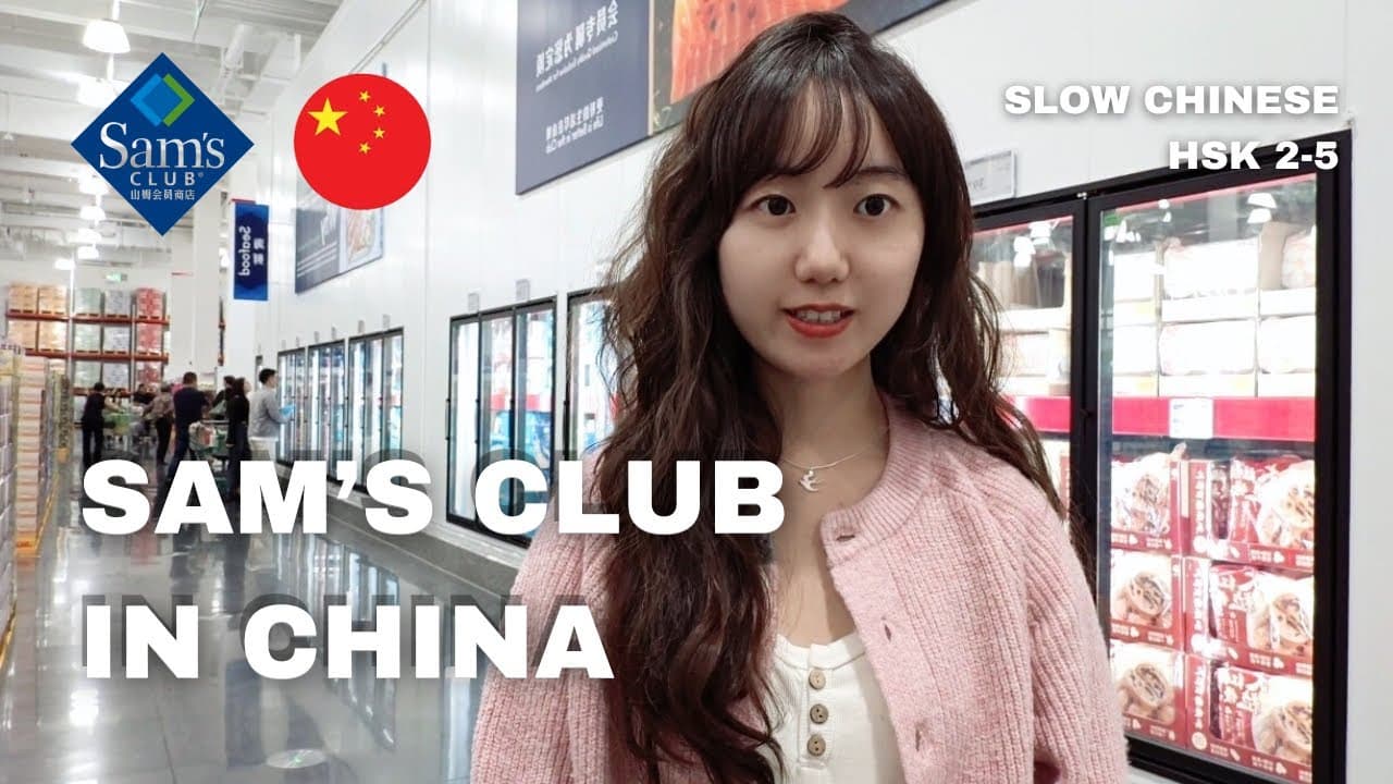 Slow Chinese Vlog | Visiting Sam’s Club in Shenzhen: Shopping, Free Samples & Food Court (HSK 2–5)