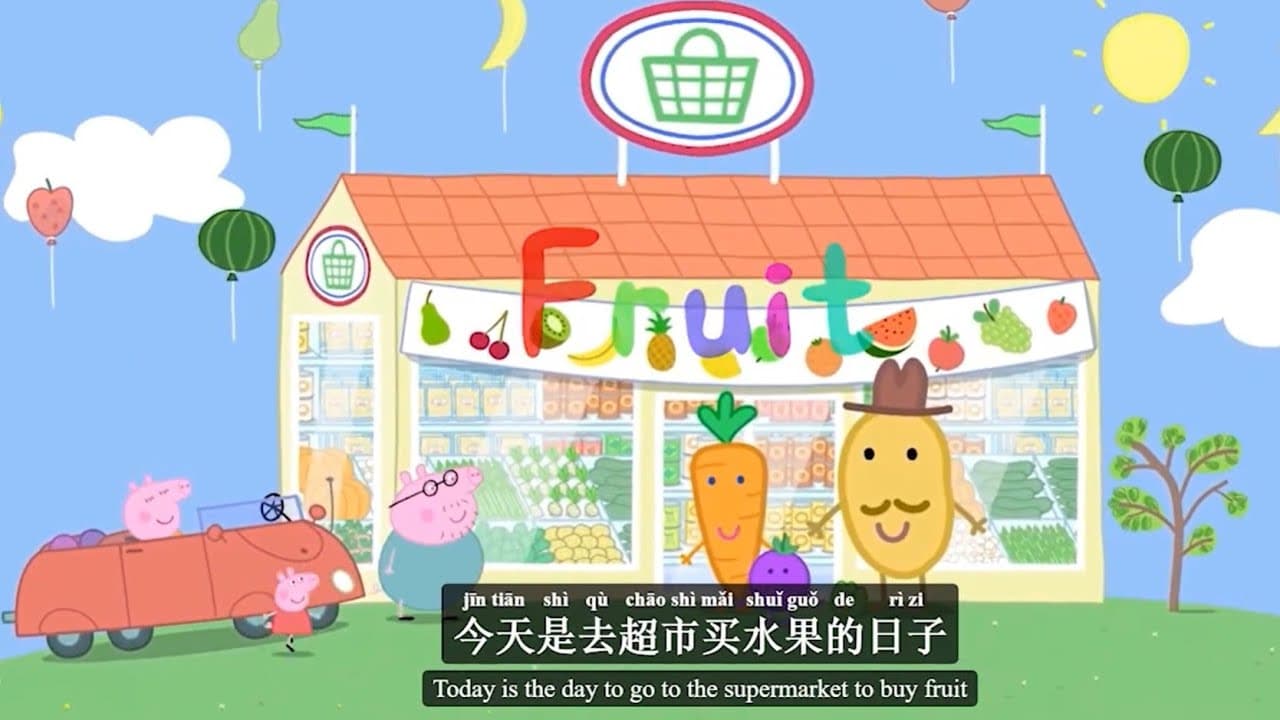 Peppa pig Chinese version - 🍹Fruit - Pinyin & English & Simplified subtitled