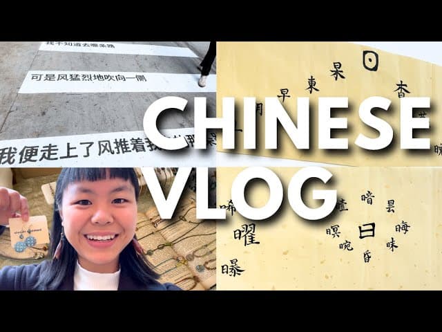 Chinese Vlog | 跟我一起去逛艺术市集！ (Eng Sub & Pinyin)