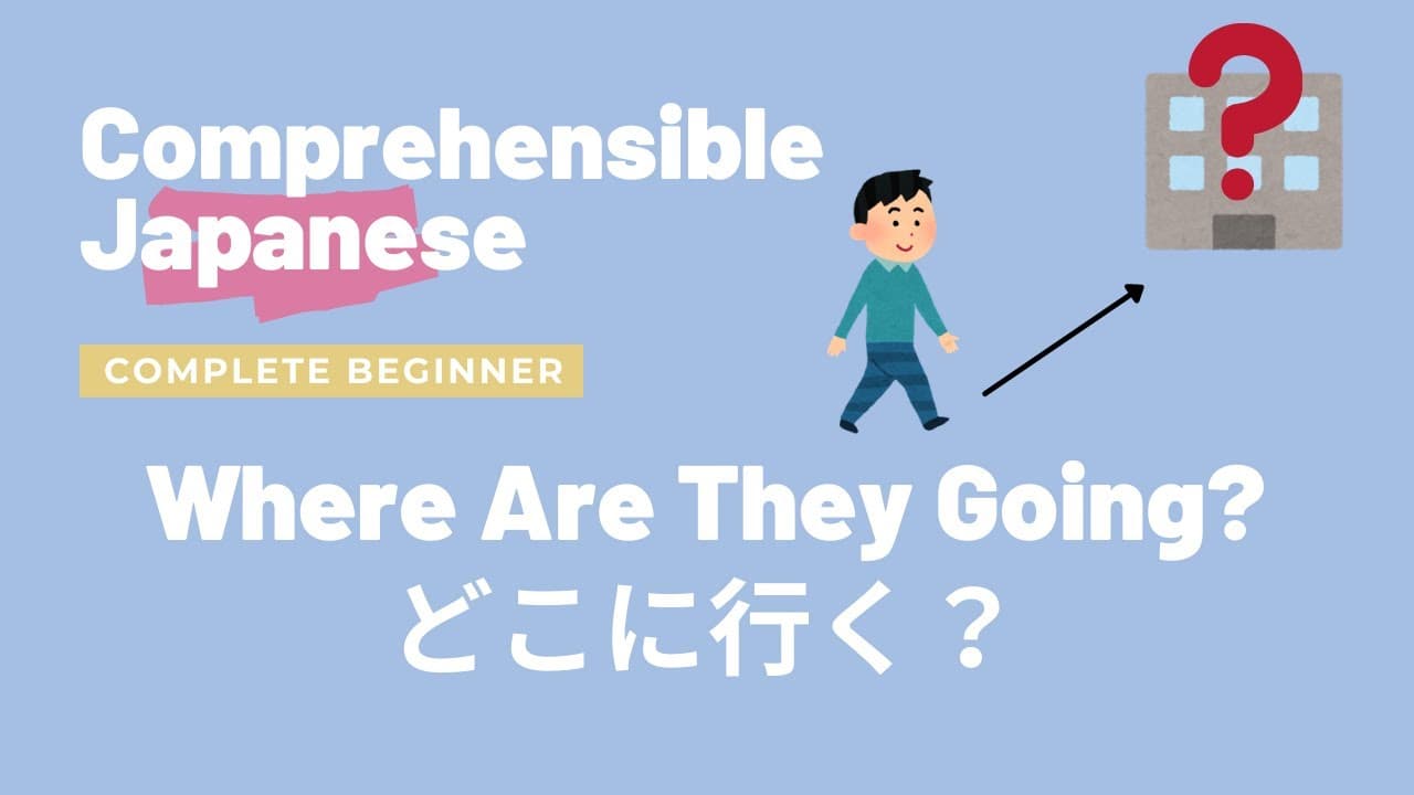 Where are they going? どこに行く？ - Complete Beginner Japanese 日本語超初心者