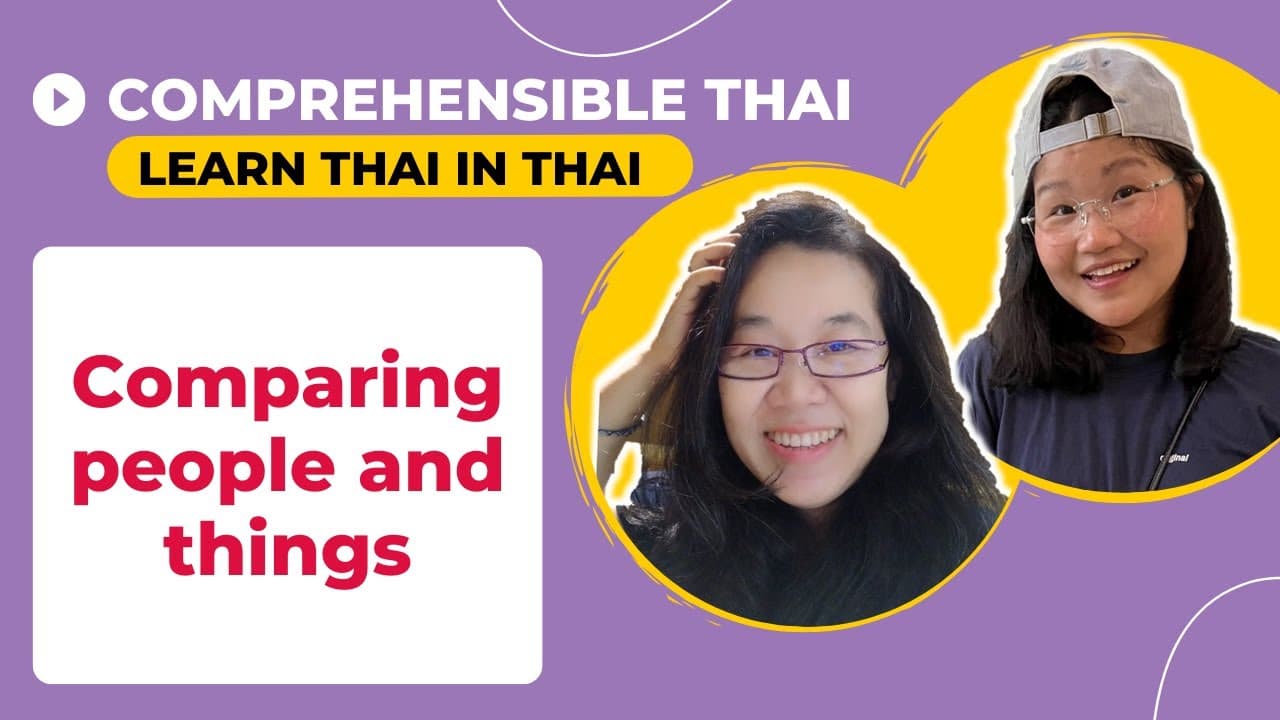 Comparing people and things (Learn Thai in Thai: Basic Beginner)