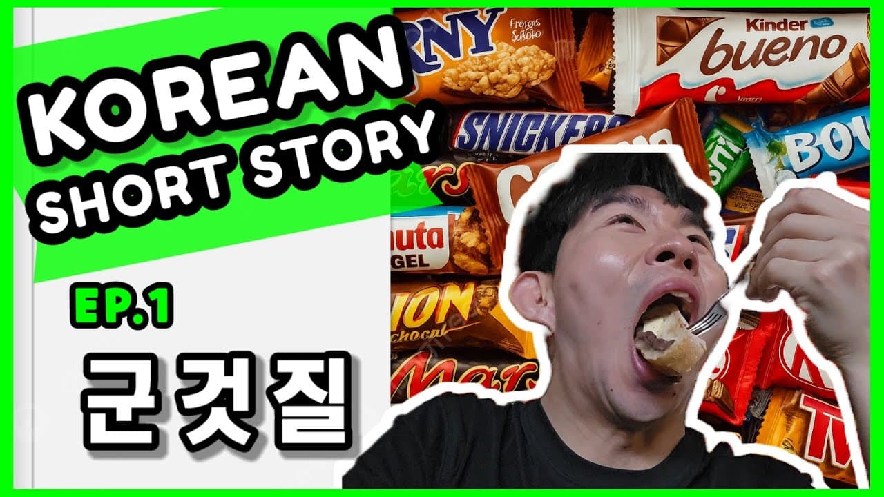 Korean Story (6 Vocab & 1 Grammar in Real-Life Story) - "Snacking"