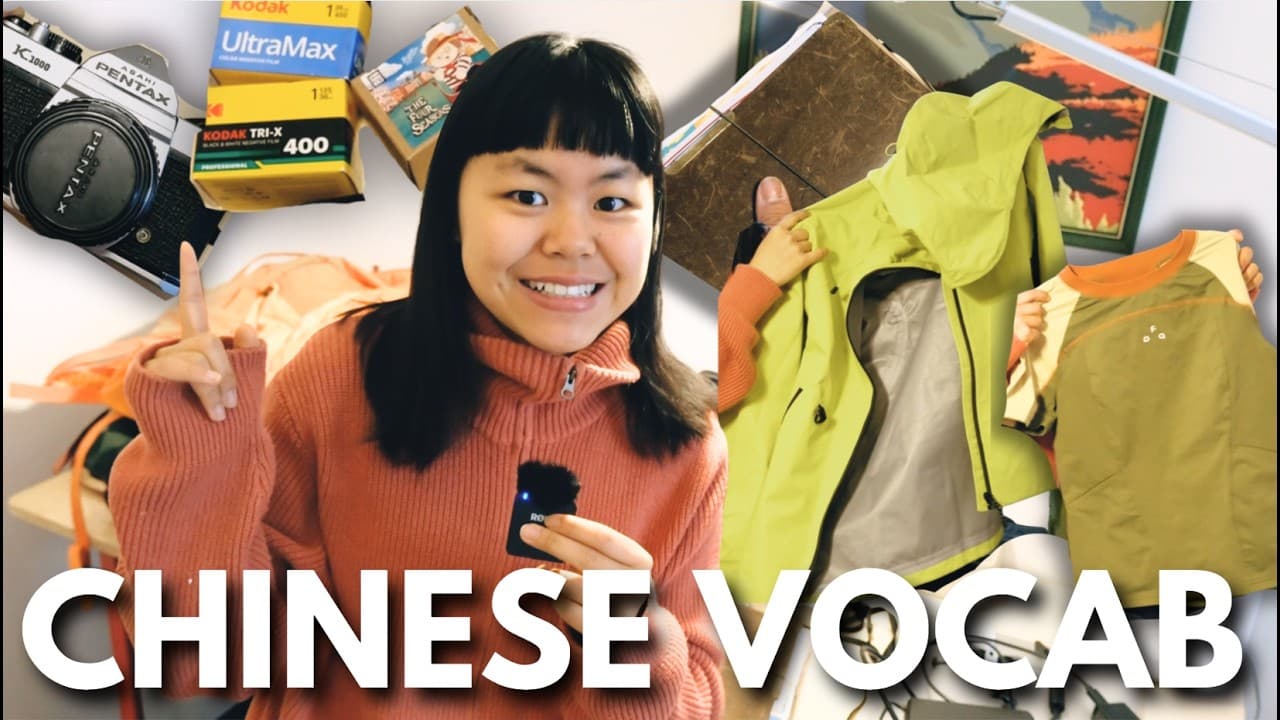 我的旅行背包里有什么？｜和我一起学中文词汇！