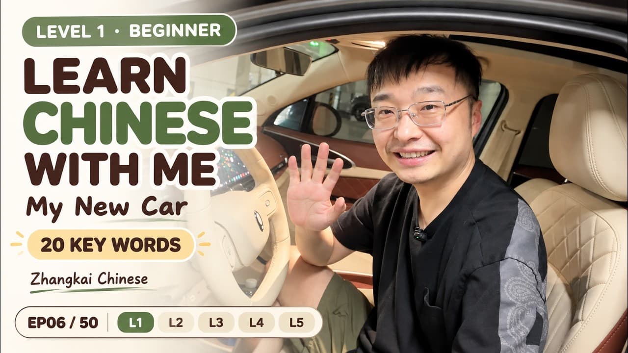 Learn Chinese with My New Car!｜Beginner Chinese · Level 1 · EP06