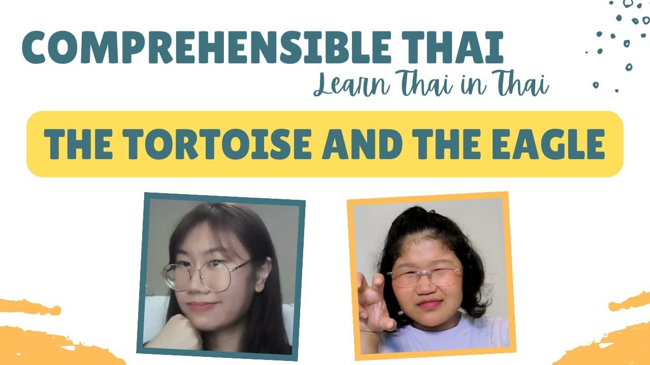 The Tortoise and the Eagle (Learn Thai in Thai: Basic Beginner)