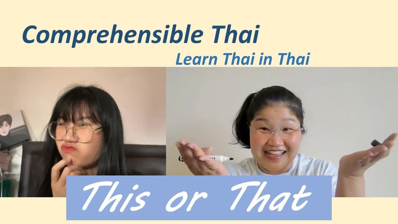 Which do you choose? This or that? (Learn Thai in Thai: Basic Beginner)