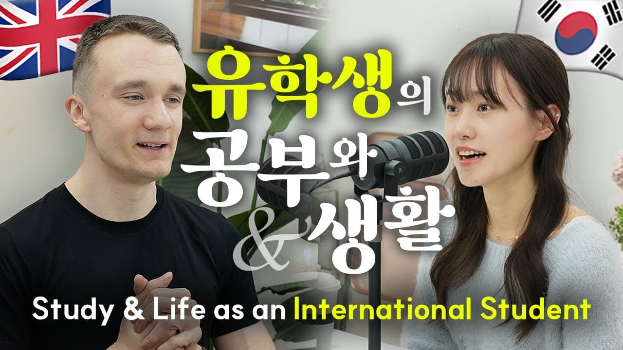한국어 Beginner에서 부터 Advanced가 되기까지...💫 | 이렇게 귀하신 분이 ⑨
