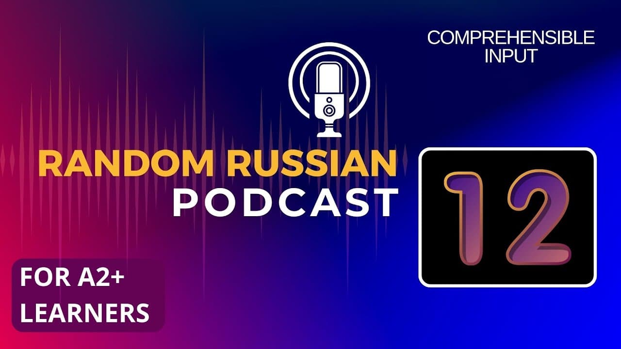 Learn number 12 in context. Comprehensible Russian podcast. A2+