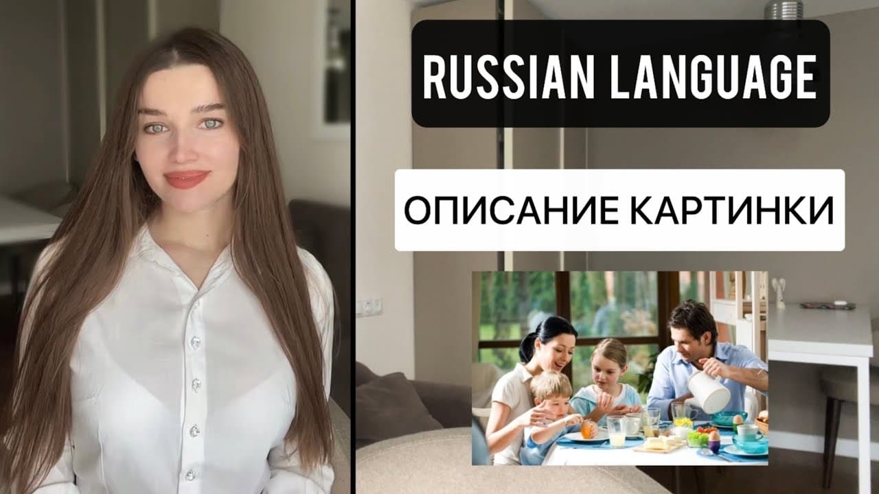 Практика русского языка -  Описание картинки