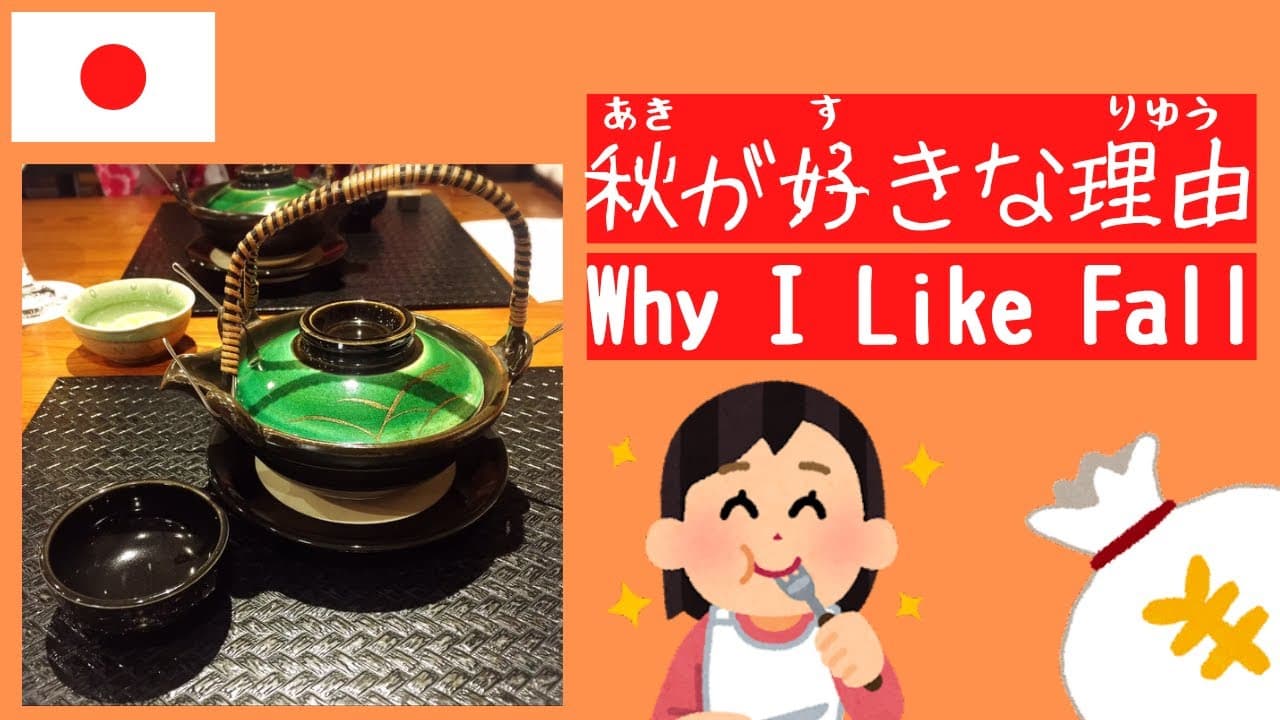 Why I Like Fall | Beginner Japanese