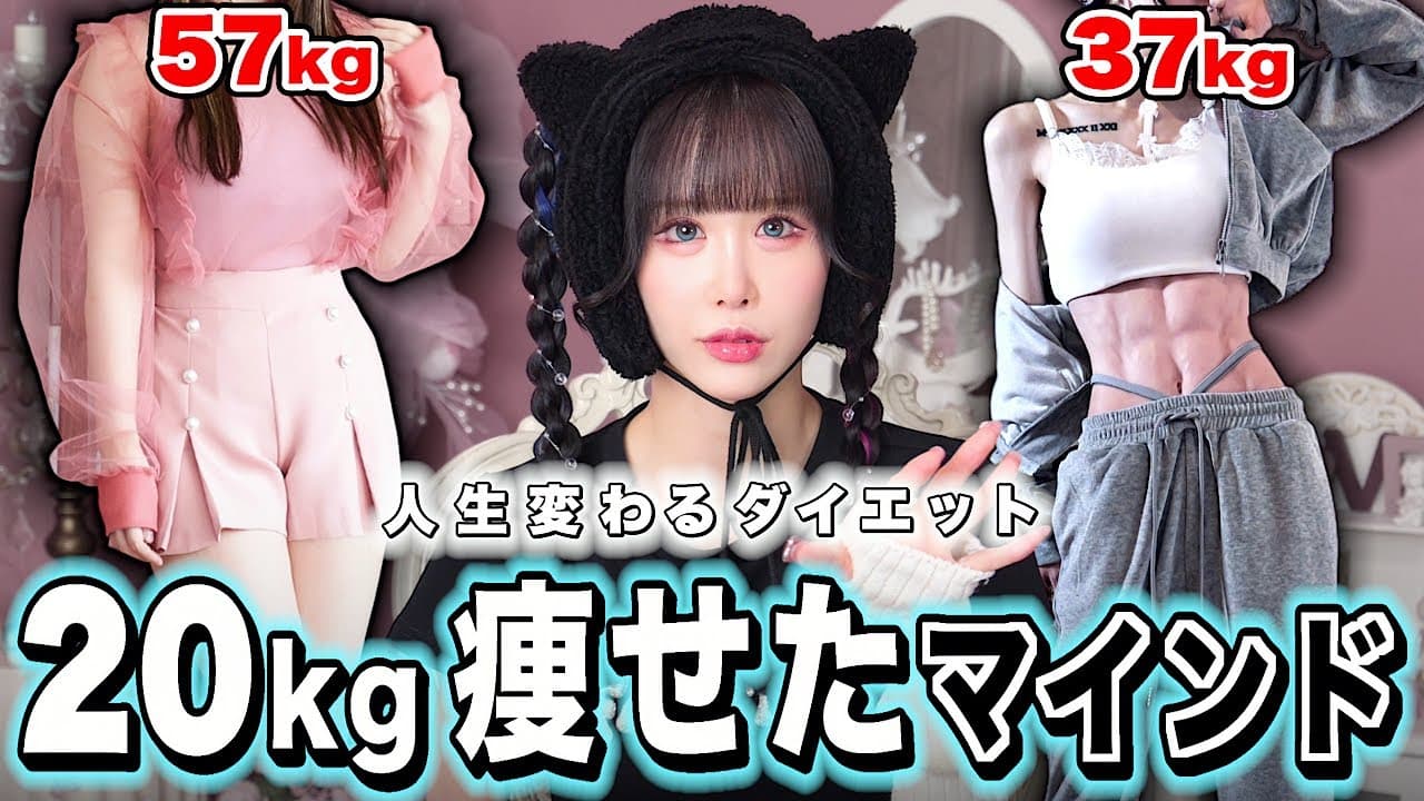 【ゆりにゃ】痩せたい子はこの動画を見ろ‼️人生変えてやる‼️【ダイエット】