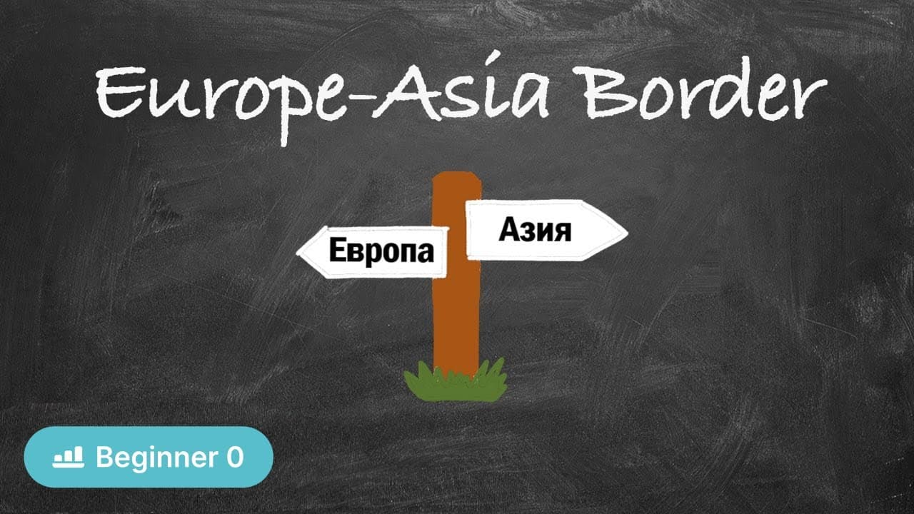 Mountains as a Europe-Asia Border in Russia (Zero Beginner - Comprehensible Russian)